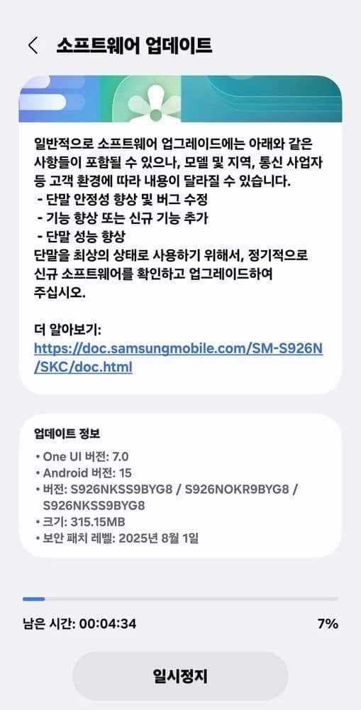 Galaxy S24 new update