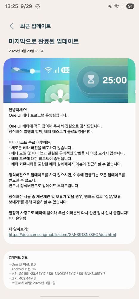 Galaxy S23 stable Android 16