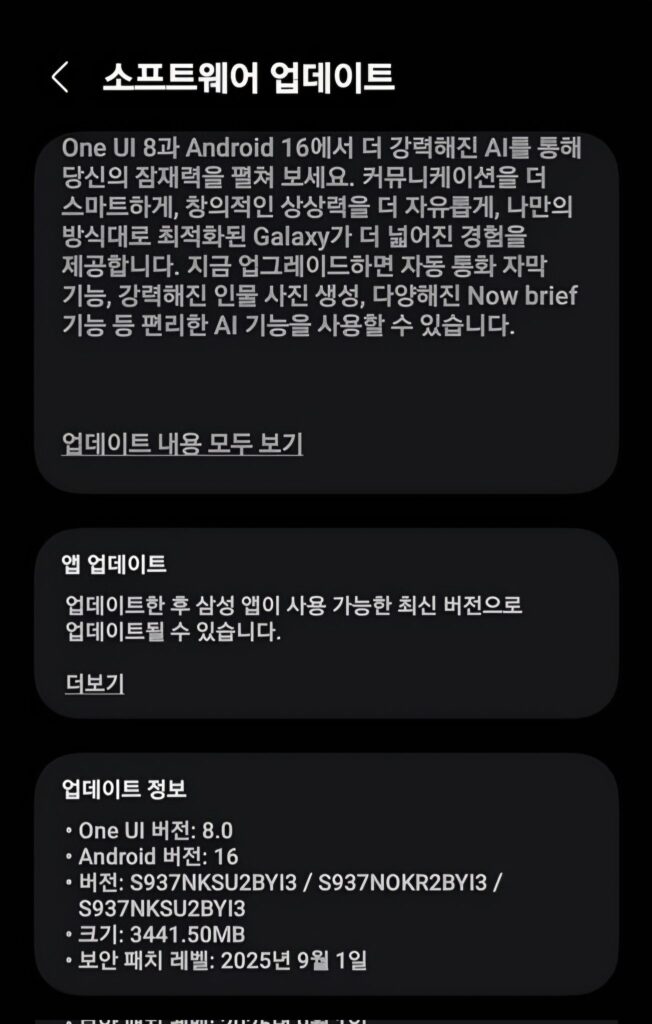 Galaxy S25 Edge One UI 8 stable update