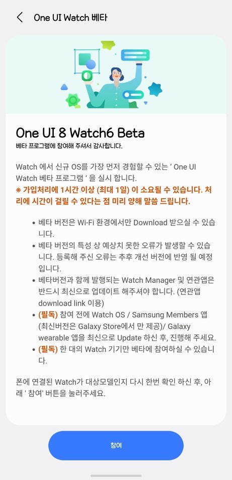 Galaxy Watch 6 One UI 8 Watch Beta