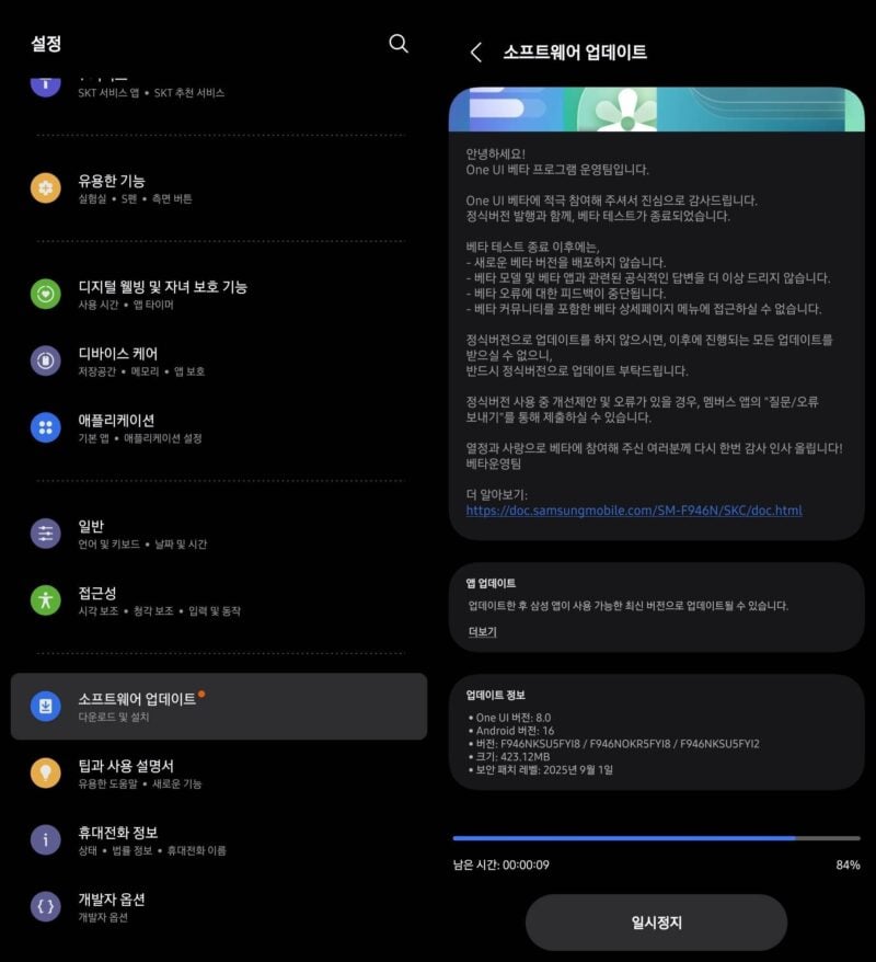 stable One UI 8 update for the Galaxy Z Fold 5