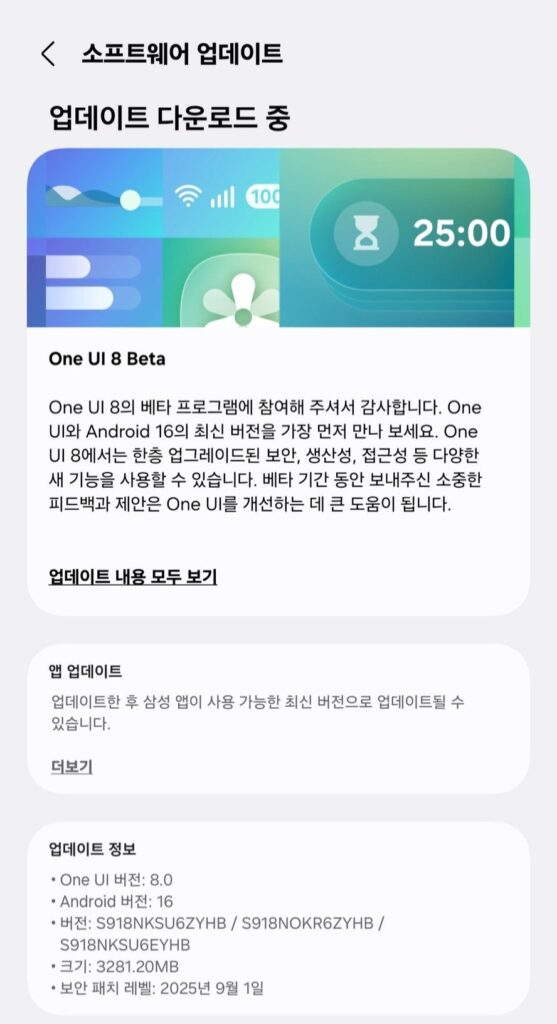 Galaxy S23 One UI 8 Beta update