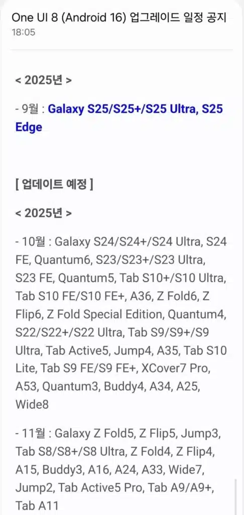 Samsung's stable One UI 8 release plan