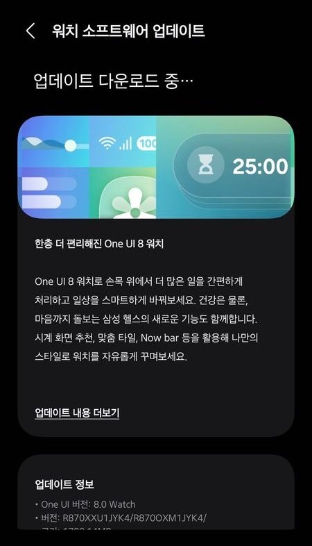 Galaxy Watch 4 One UI 8 Watch