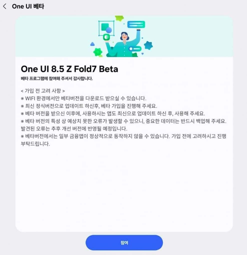 One UI 8.5 beta update for the Galaxy Z Flip7 and Galaxy Z Fold7 
