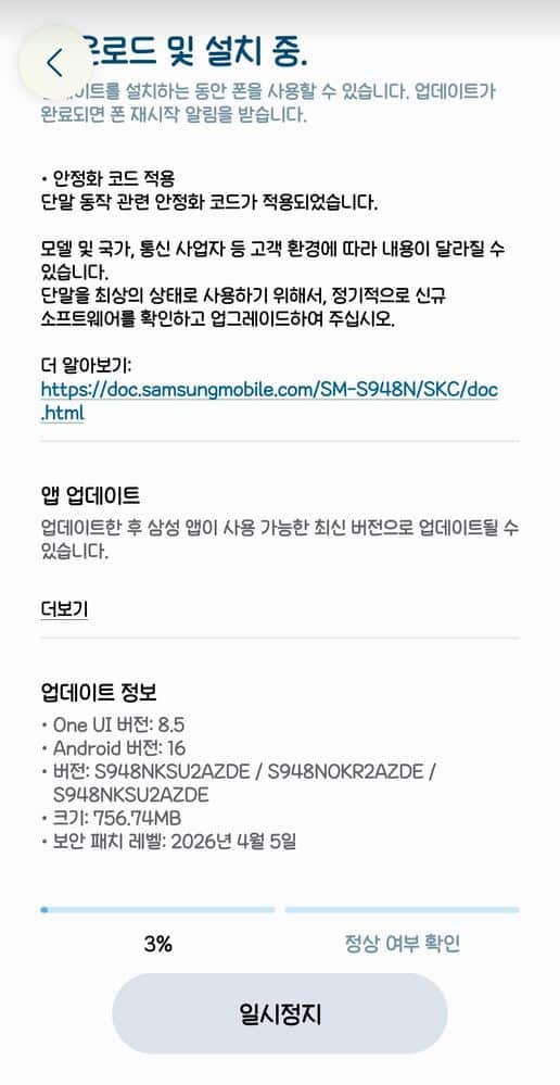 new Galaxy S26 series update