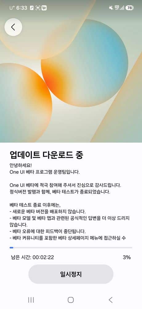 Galaxy S24 FE One UI 8.5 stable update