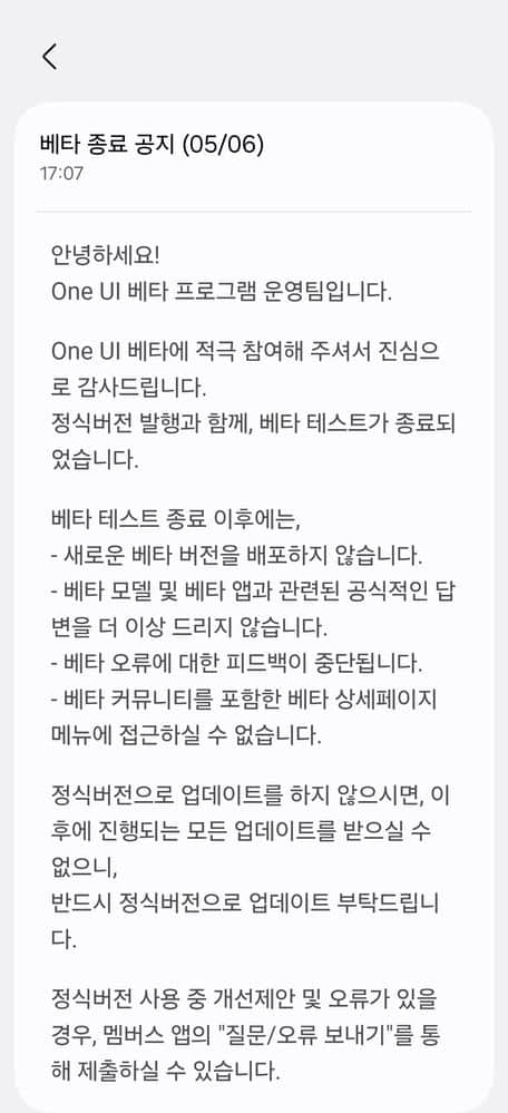 Galaxy Z Fold7 and Galaxy Z Flip7 stable One UI 8.5 