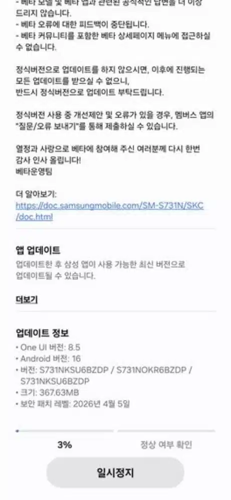 Galaxy S25 FE stable One UI 8.5 